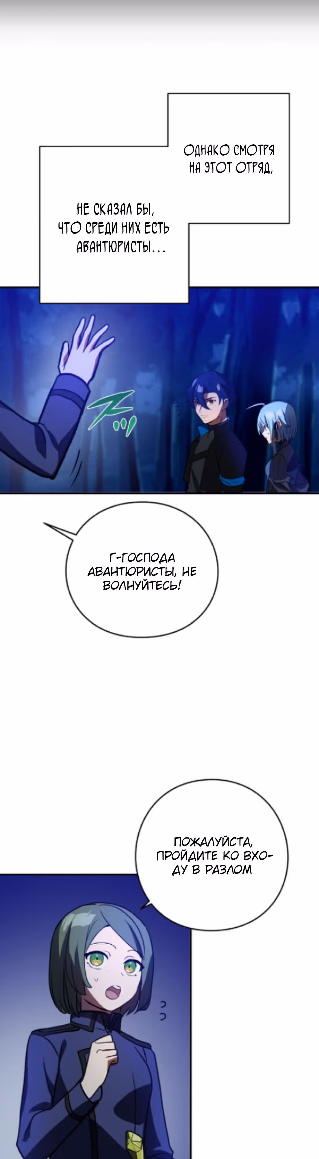 Становление сильнейшим авантюристом с навыками управления гравитацией — Том 1 · Глава 90, страница 19