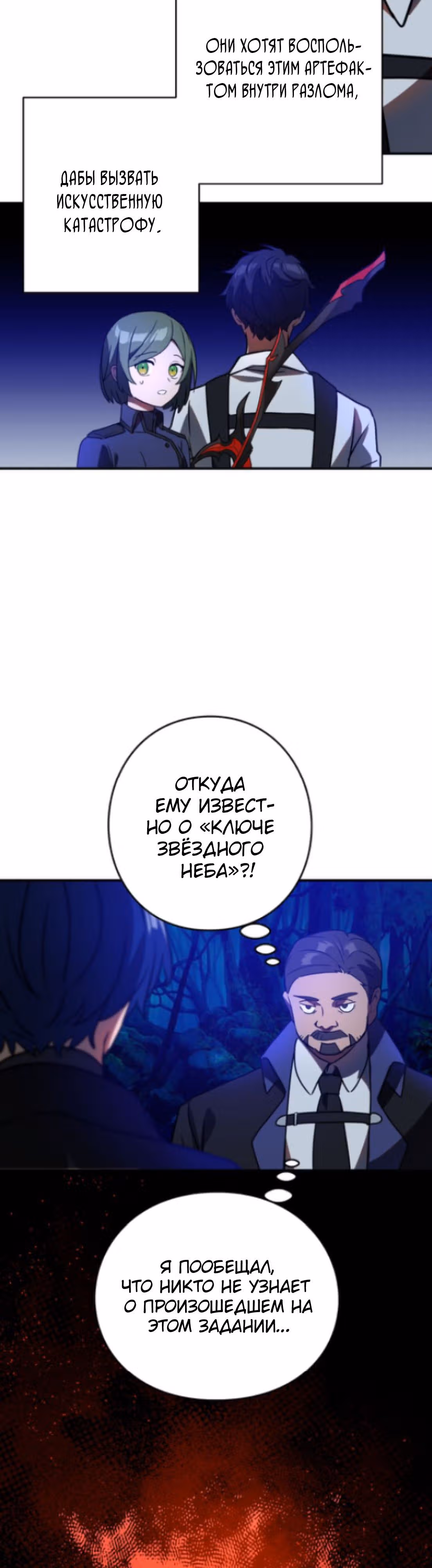 Становление сильнейшим авантюристом с навыками управления гравитацией — Том 1 · Глава 90, страница 38