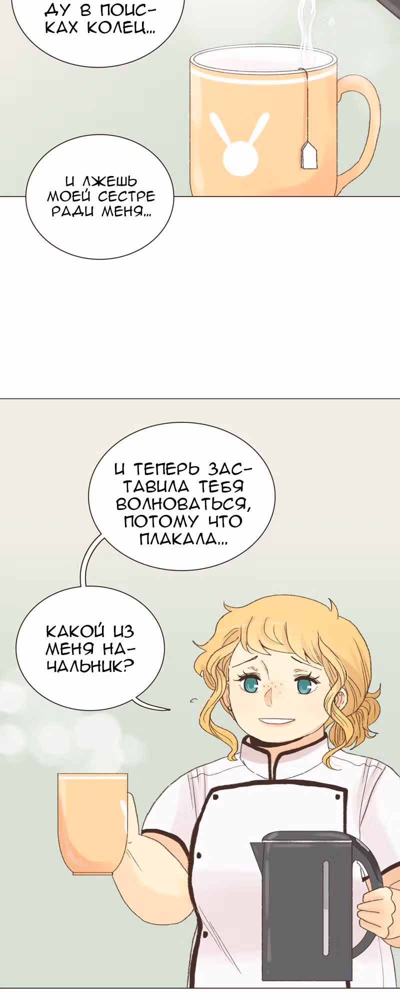 Собака гурмана — Том 1 · Глава 31, страница 10