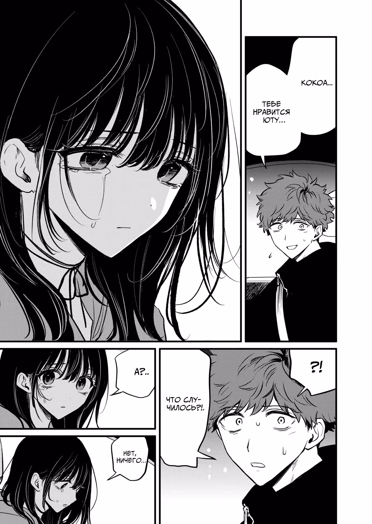 Очарованный ею убийца — Том 3 · Глава 21, страница 3