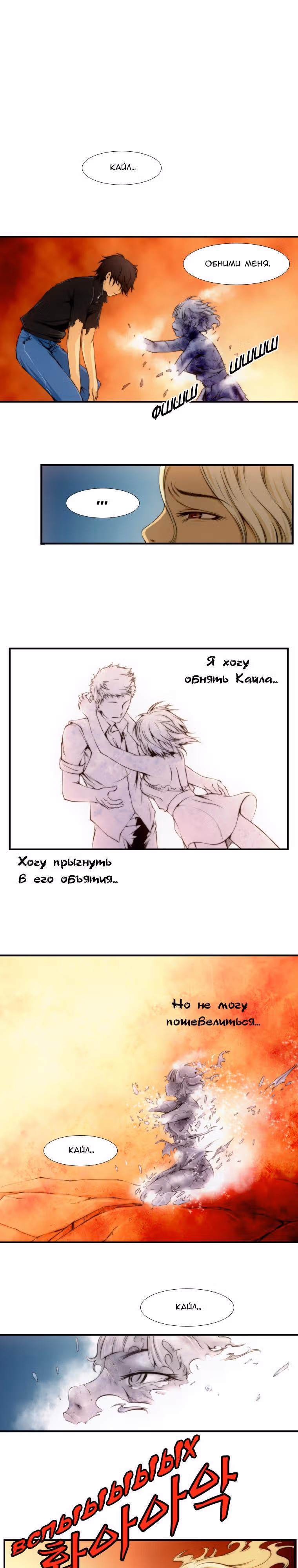 Черный вихрь — Том 2 · Глава 30, страница 14