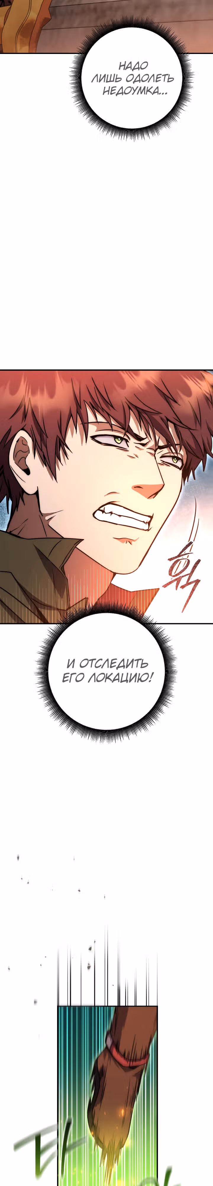 Месть легендарного кузнеца — Том 1 · Глава 56, страница 27