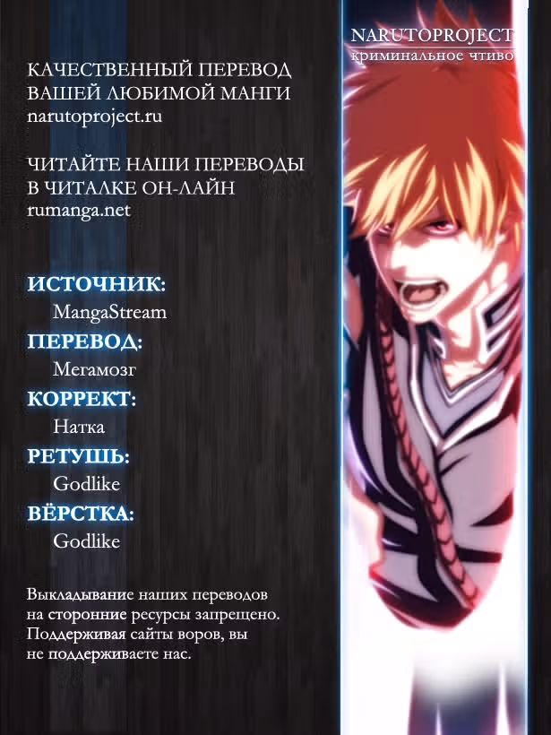 Блич — Том 62 · Глава 559, страница 19