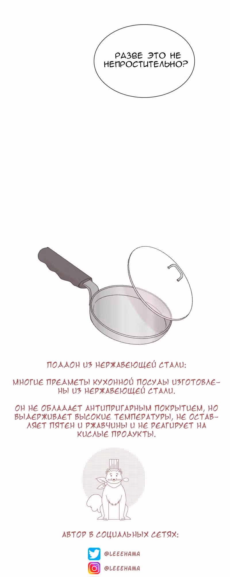 Собака гурмана — Том 1 · Глава 32, страница 33