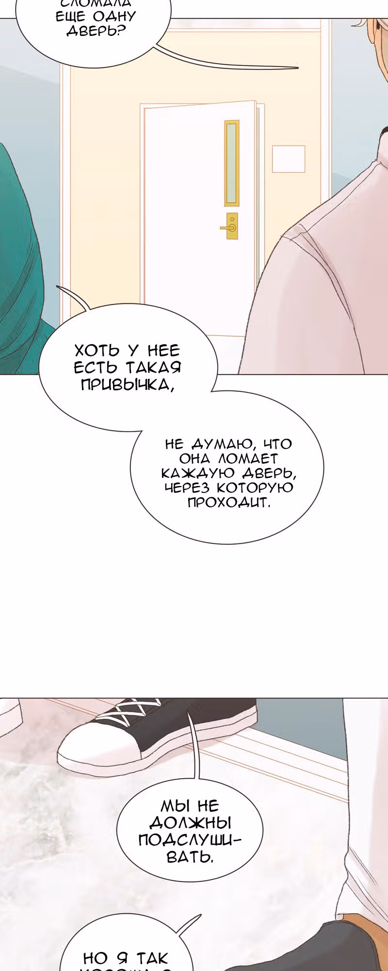 Собака гурмана — Том 1 · Глава 32, страница 5