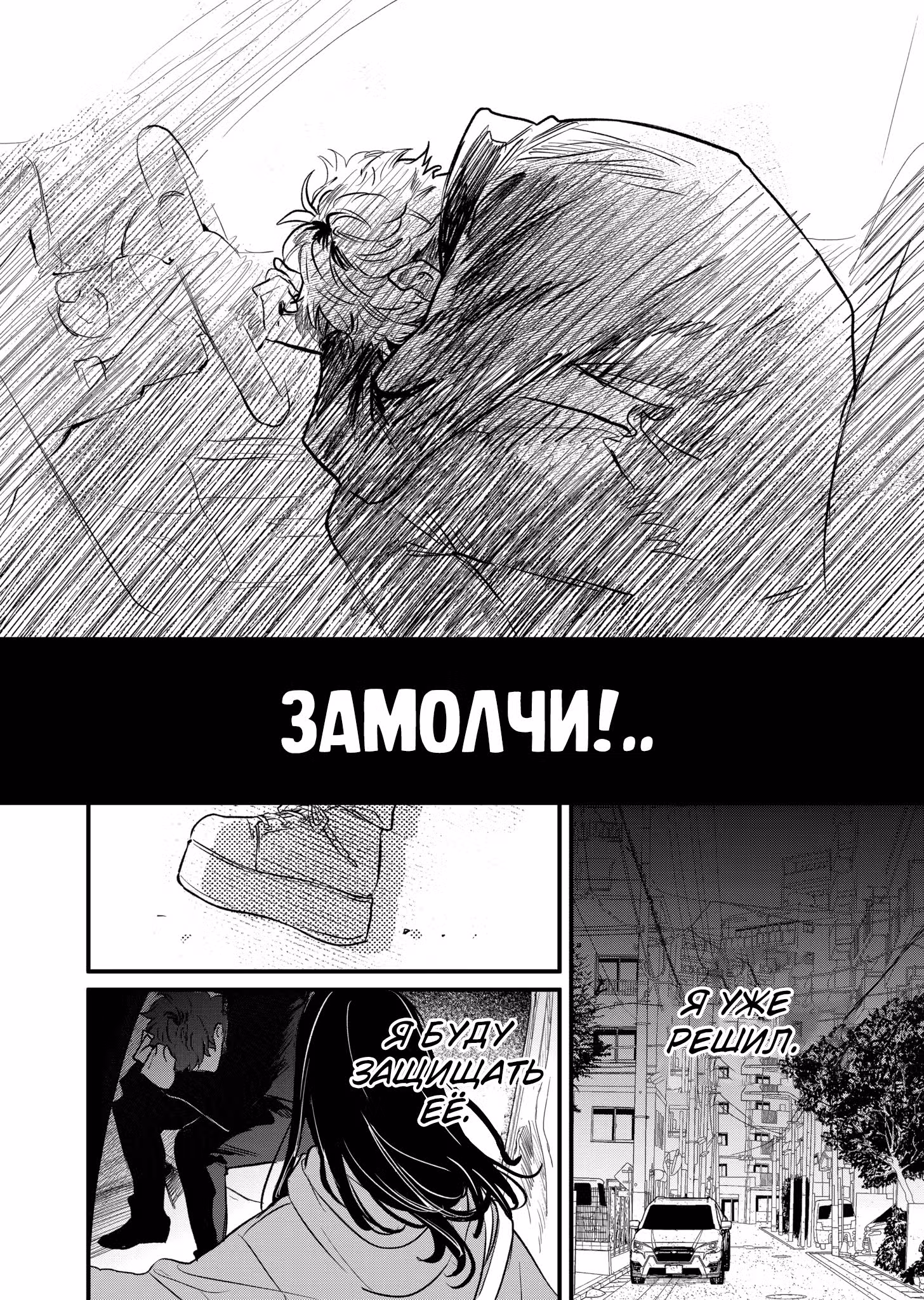Очарованный ею убийца — Том 3 · Глава 22, страница 16