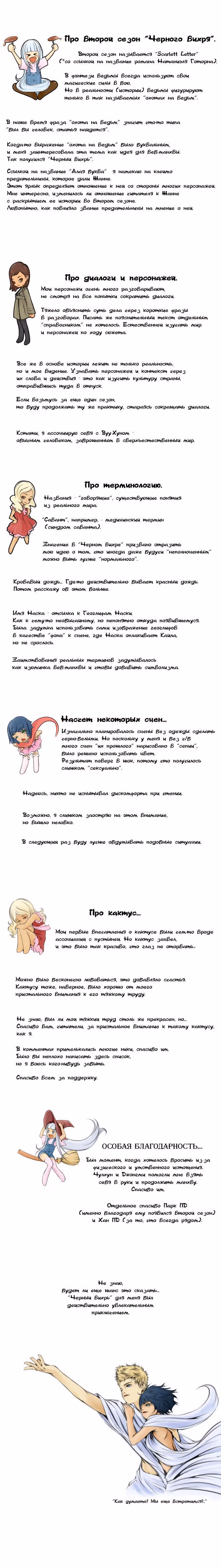 Черный вихрь — Том 2 · Глава 31, страница 13
