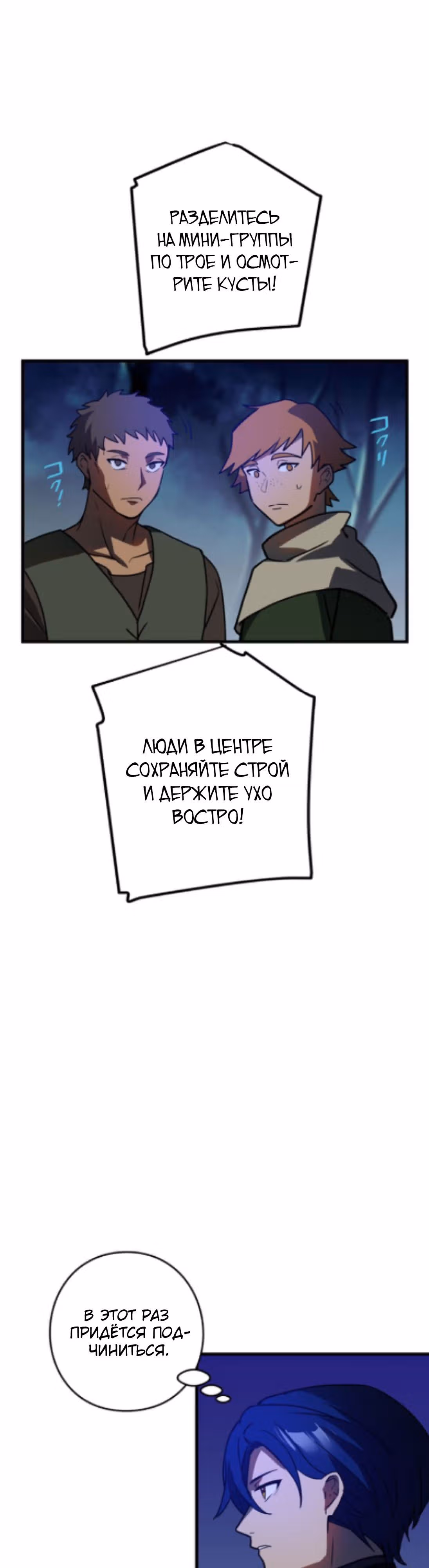 Становление сильнейшим авантюристом с навыками управления гравитацией — Том 1 · Глава 86, страница 29