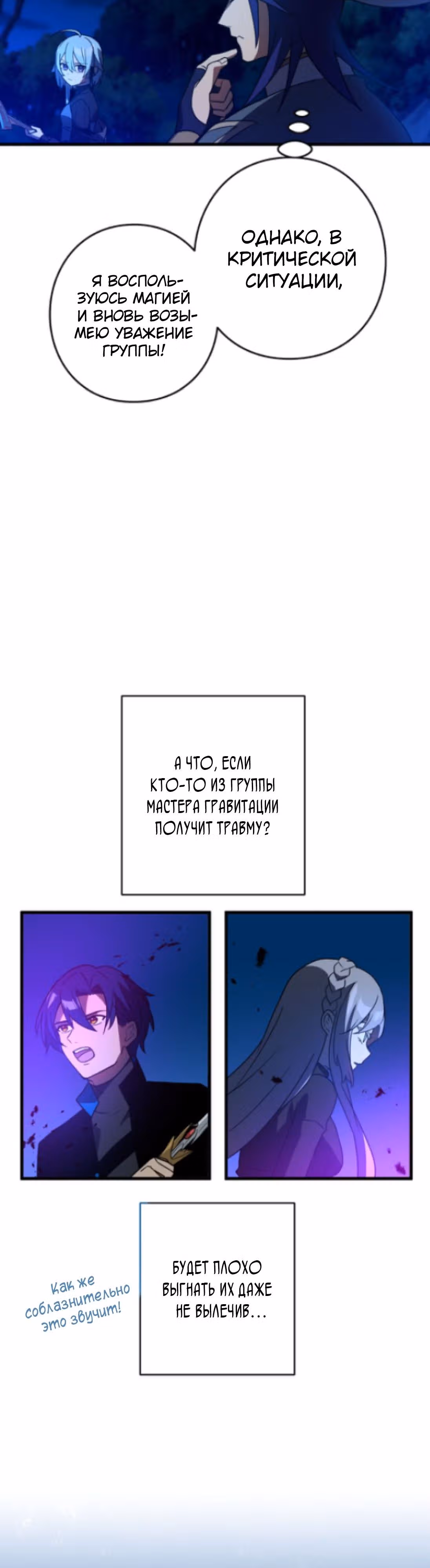 Становление сильнейшим авантюристом с навыками управления гравитацией — Том 1 · Глава 86, страница 37