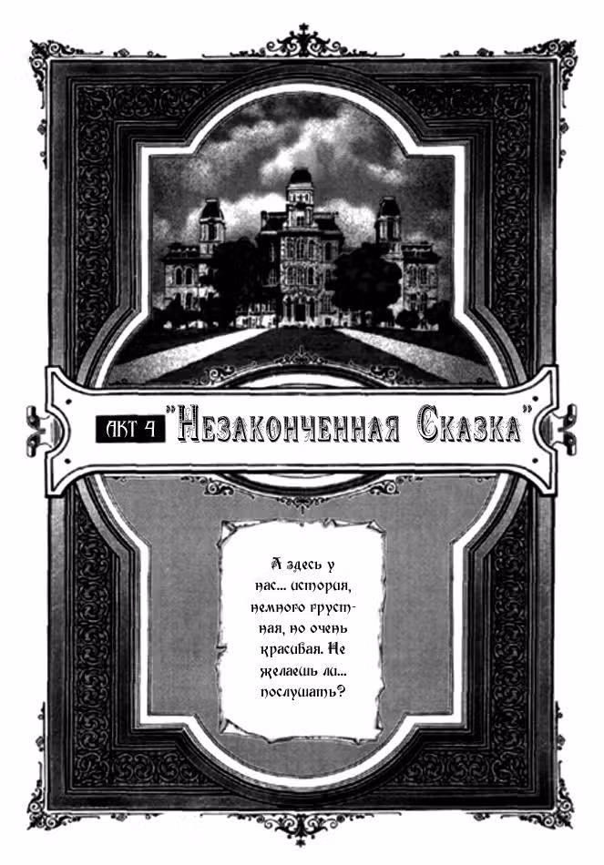 Истории продавца детей — Том 1 · Глава 4, страница 1