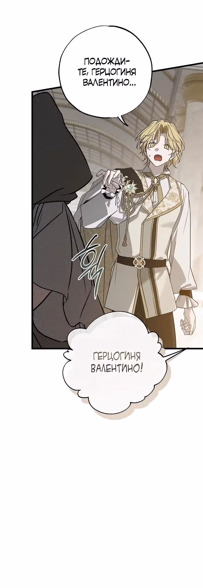 Мой муж, который меня ненавидел, потерял память. — Том 1 · Глава 35, страница 23