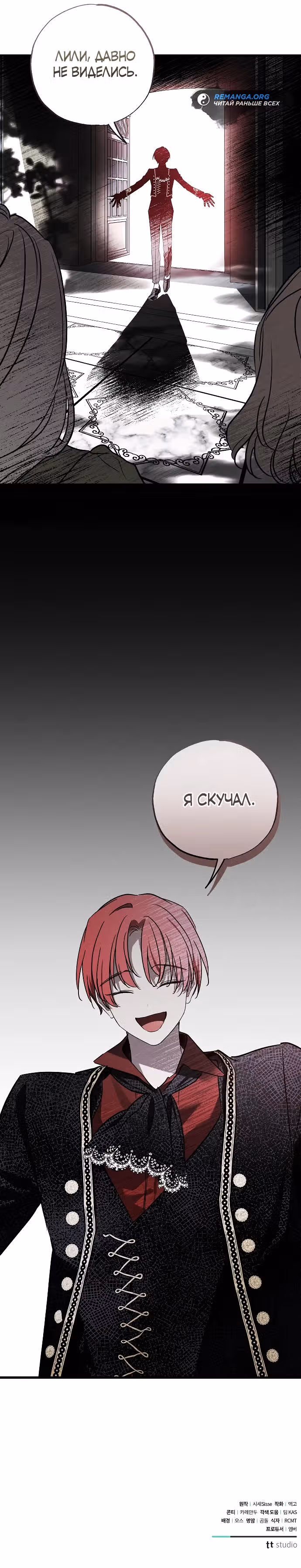 Мой муж, который меня ненавидел, потерял память. — Том 1 · Глава 35, страница 37