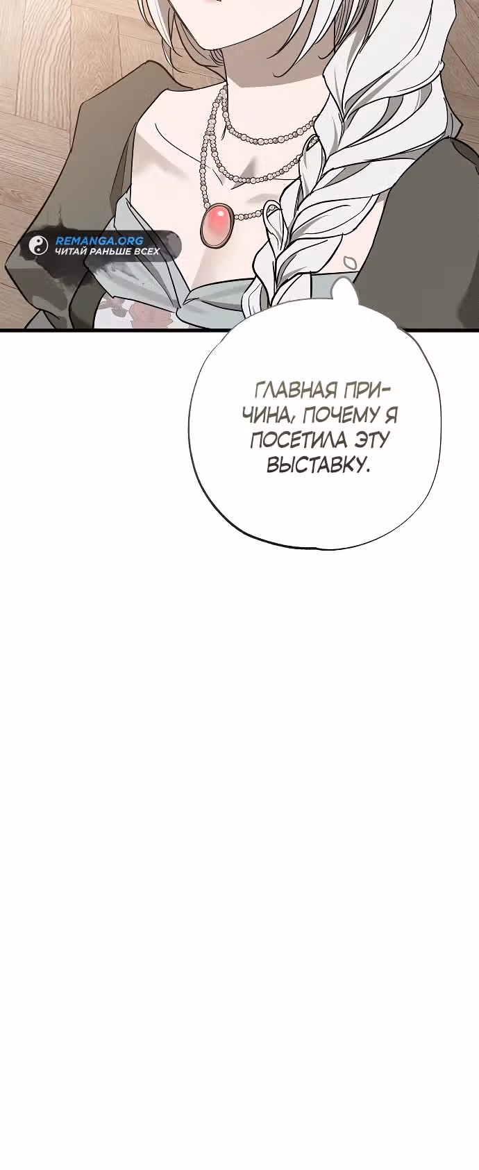 Мой муж, который меня ненавидел, потерял память. — Том 1 · Глава 35, страница 9