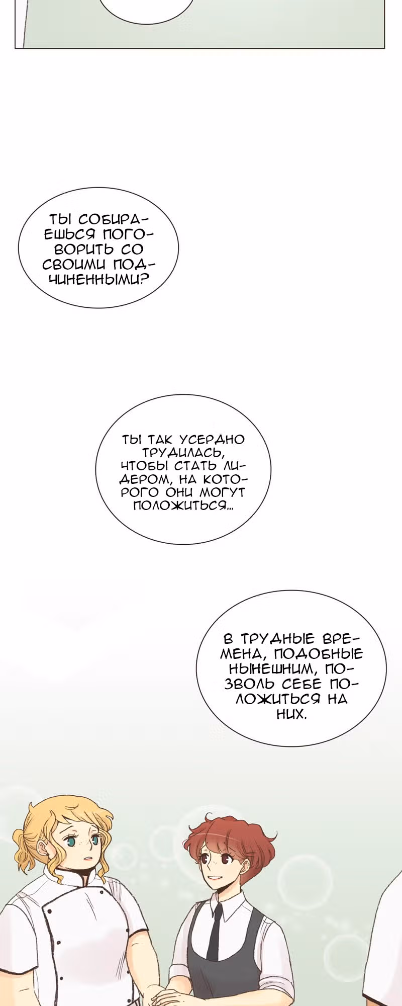 Собака гурмана — Том 1 · Глава 33, страница 14