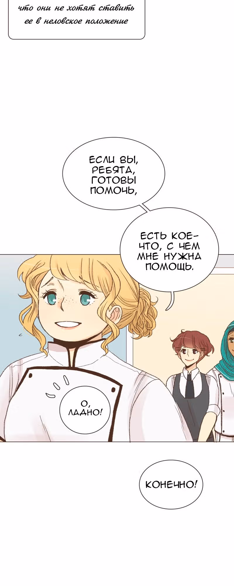 Собака гурмана — Том 1 · Глава 33, страница 18