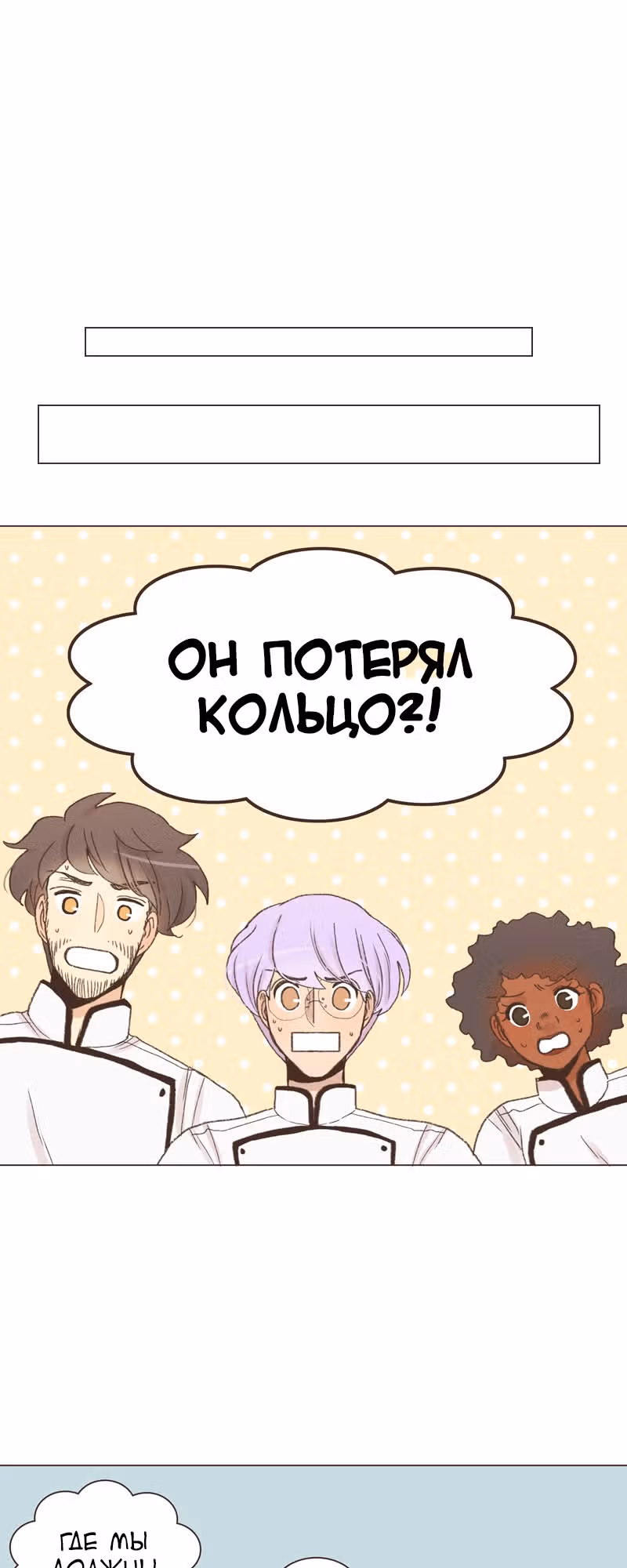 Собака гурмана — Том 1 · Глава 33, страница 19