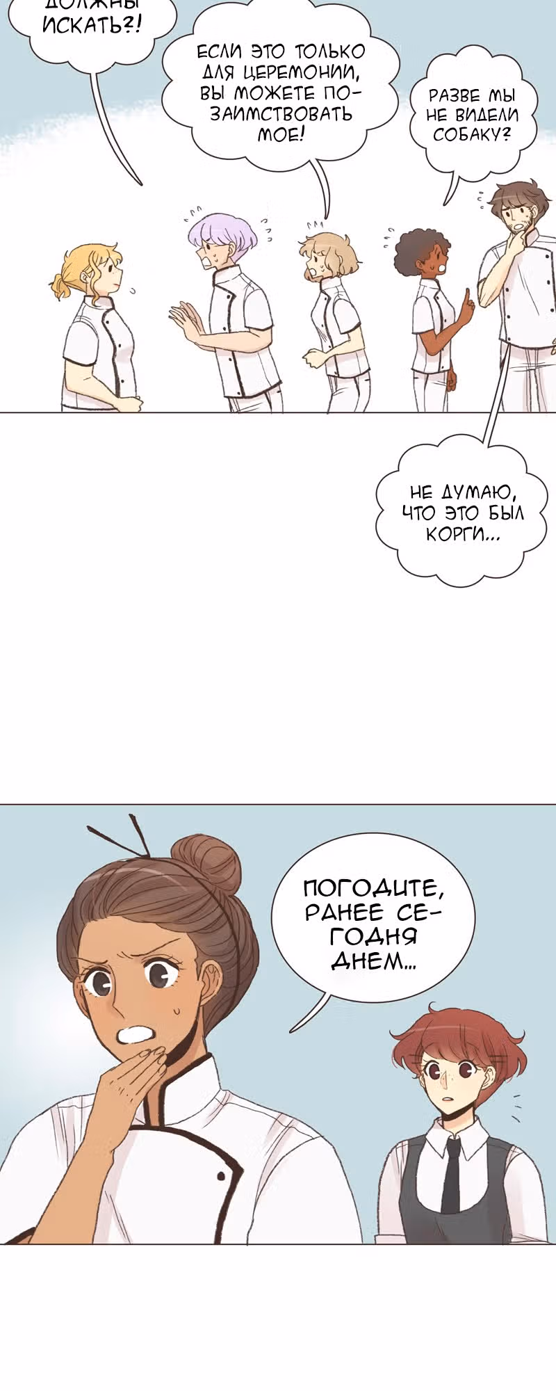 Собака гурмана — Том 1 · Глава 33, страница 20