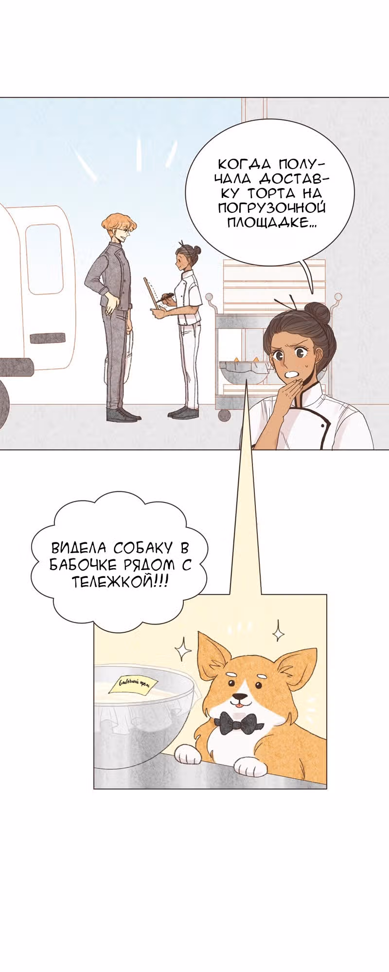 Собака гурмана — Том 1 · Глава 33, страница 21
