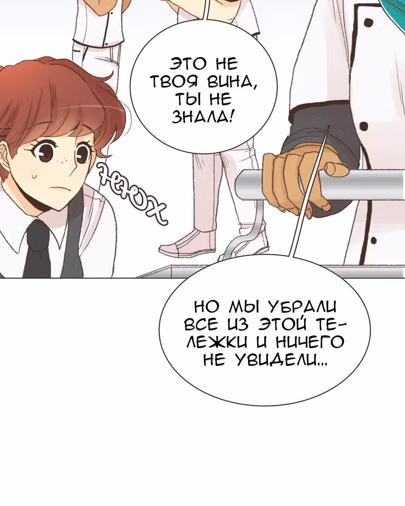 Собака гурмана — Том 1 · Глава 33, страница 23