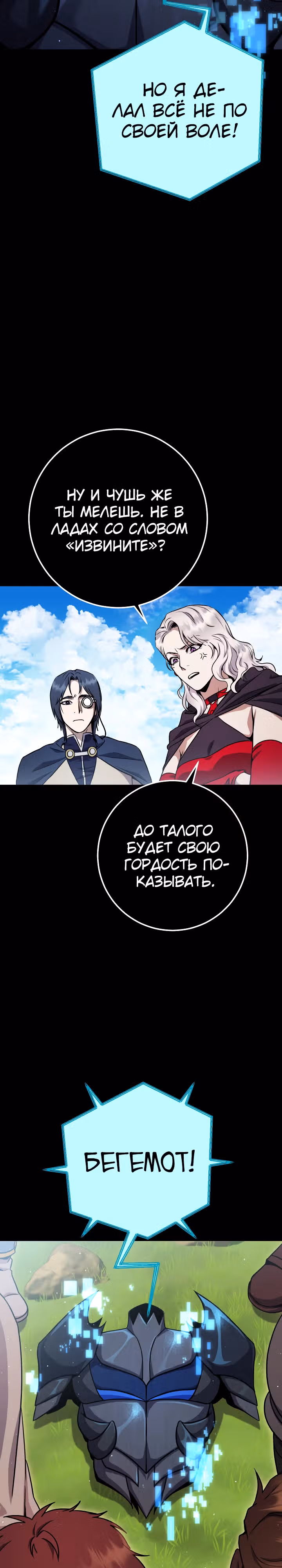 Месть легендарного кузнеца — Том 1 · Глава 57, страница 21