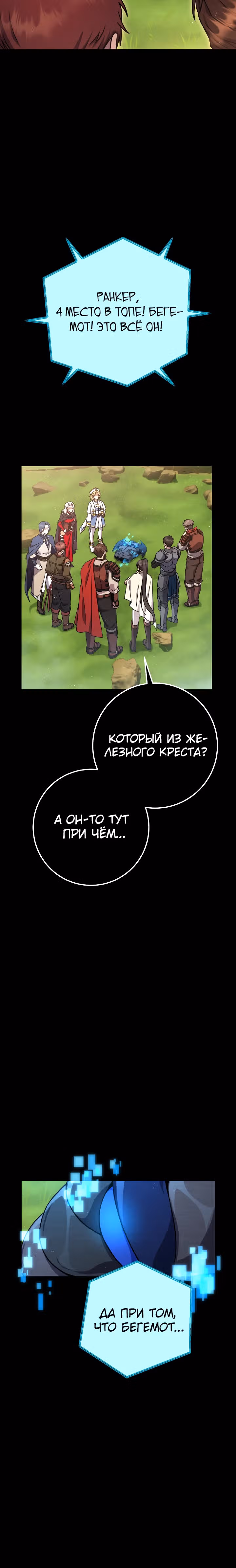 Месть легендарного кузнеца — Том 1 · Глава 57, страница 22