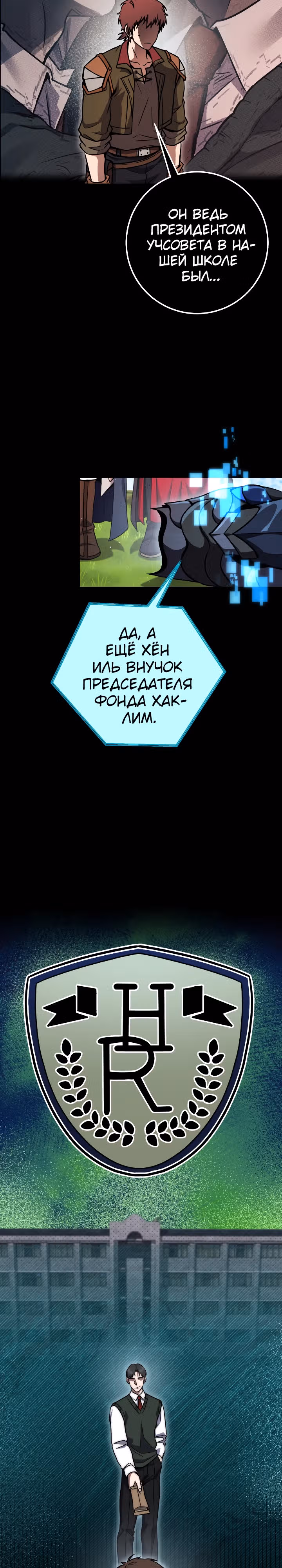 Месть легендарного кузнеца — Том 1 · Глава 57, страница 24