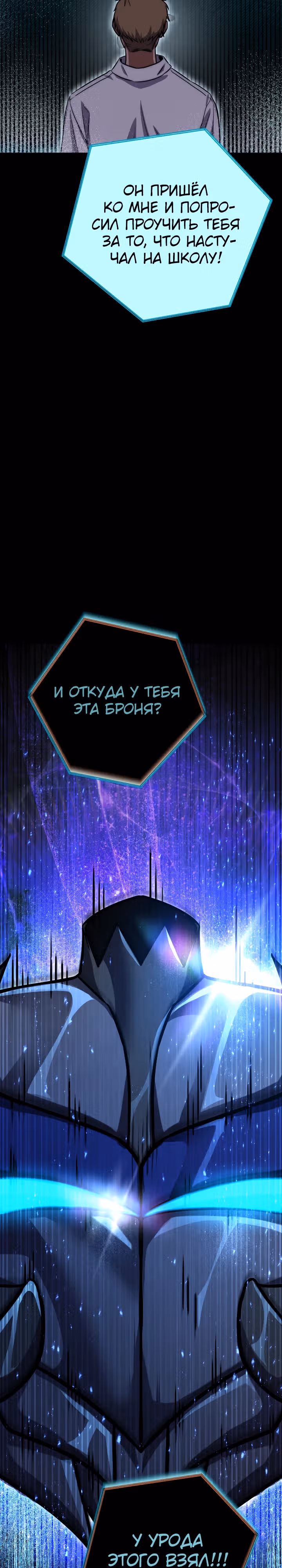 Месть легендарного кузнеца — Том 1 · Глава 57, страница 25