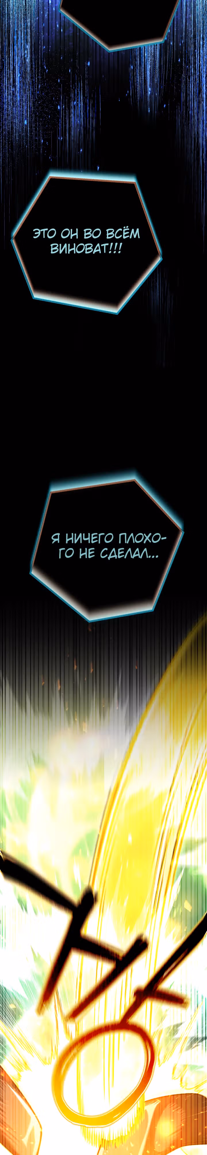 Месть легендарного кузнеца — Том 1 · Глава 57, страница 26