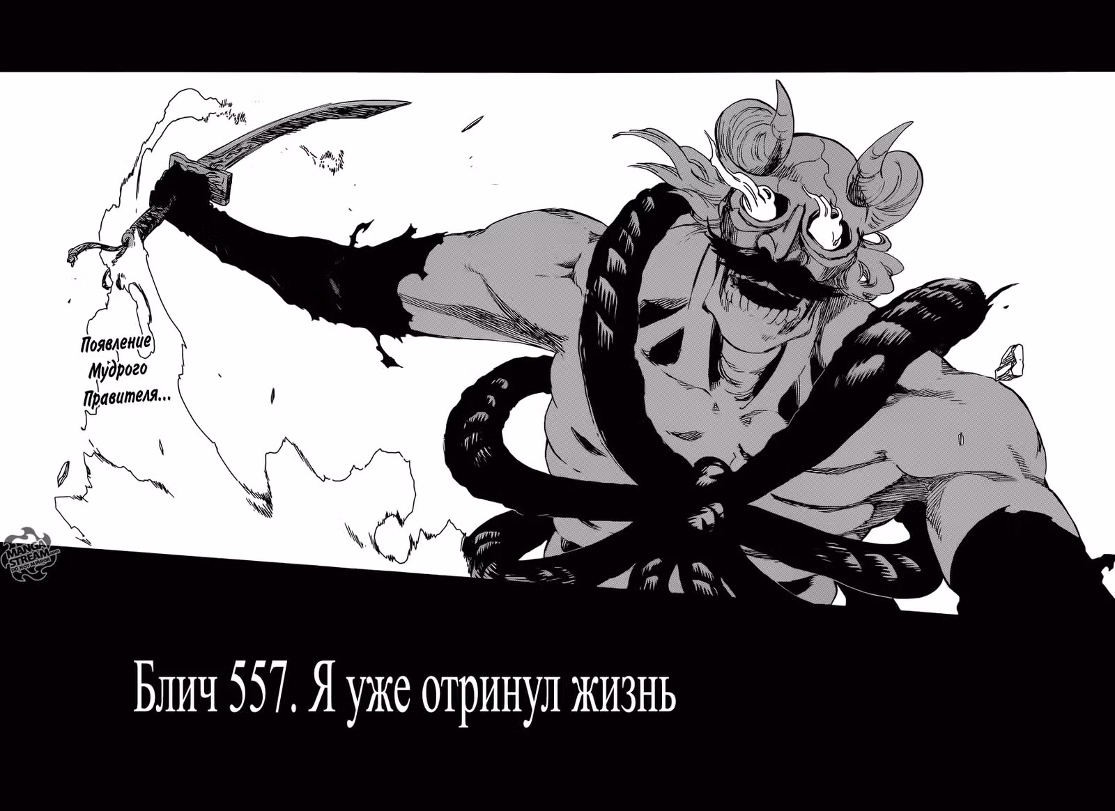 Блич — Том 62 · Глава 557, страница 3
