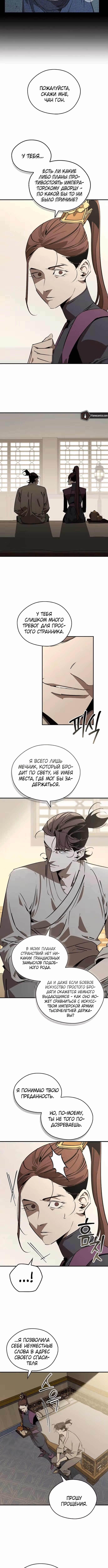 Перерождение в западном муриме — Том 2 · Глава 98, страница 9