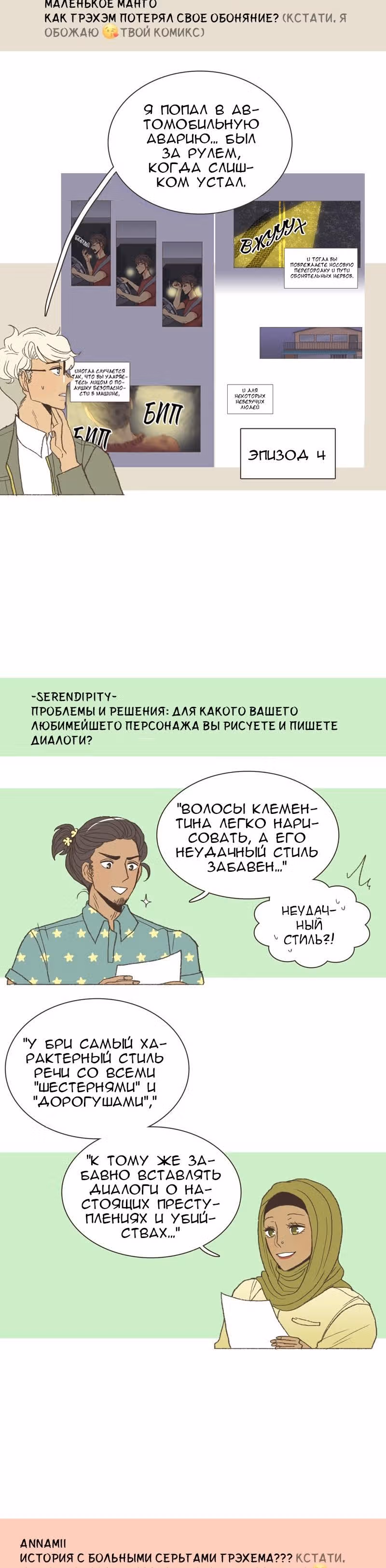 Собака гурмана — Том 1 · Глава 33.5, страница 4