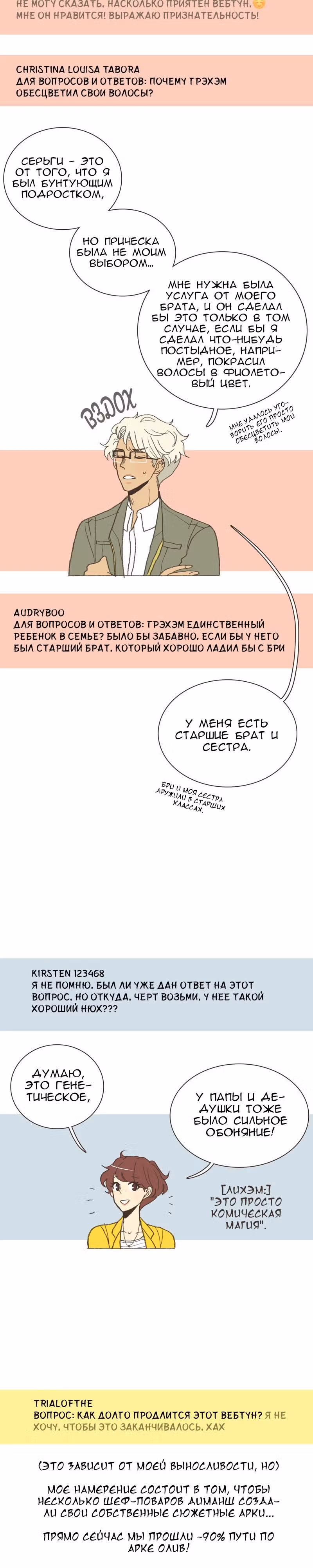 Собака гурмана — Том 1 · Глава 33.5, страница 5
