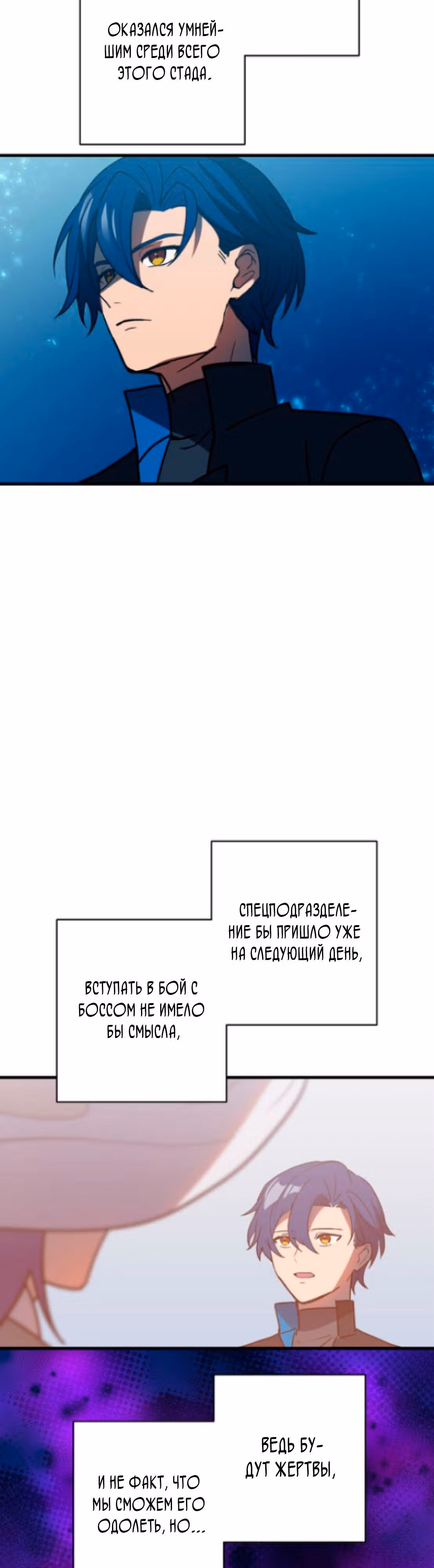 Становление сильнейшим авантюристом с навыками управления гравитацией — Том 1 · Глава 84, страница 19