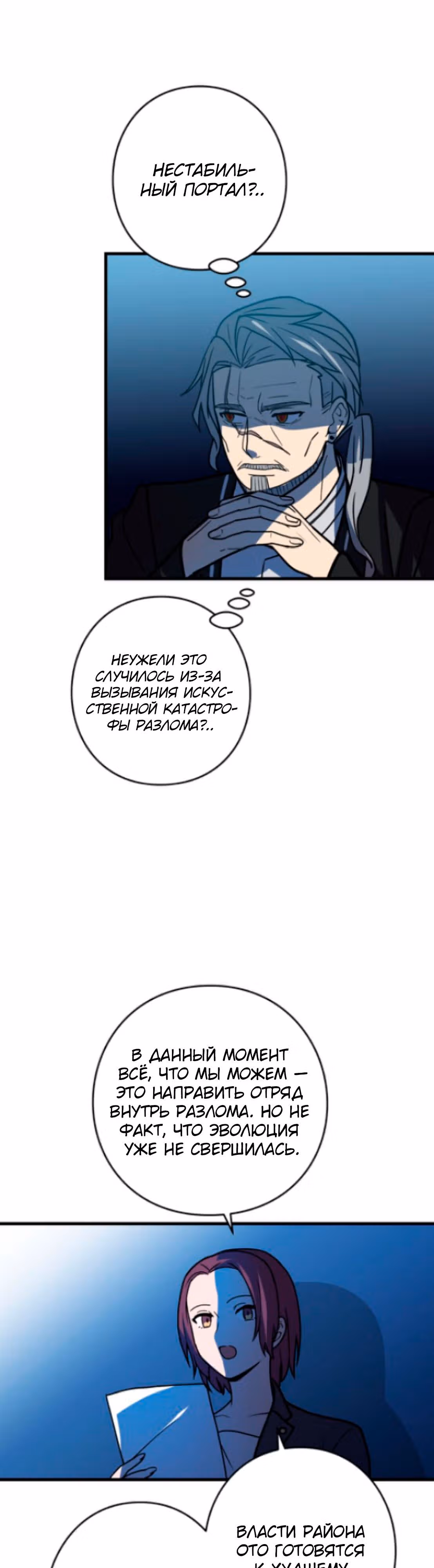 Становление сильнейшим авантюристом с навыками управления гравитацией — Том 1 · Глава 84, страница 32