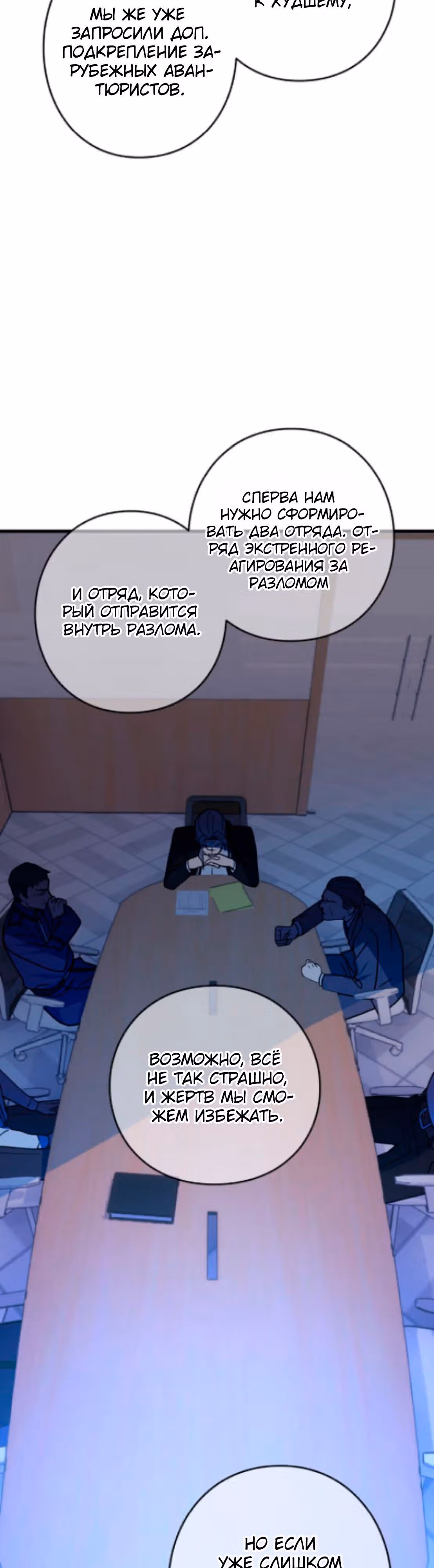 Становление сильнейшим авантюристом с навыками управления гравитацией — Том 1 · Глава 84, страница 33