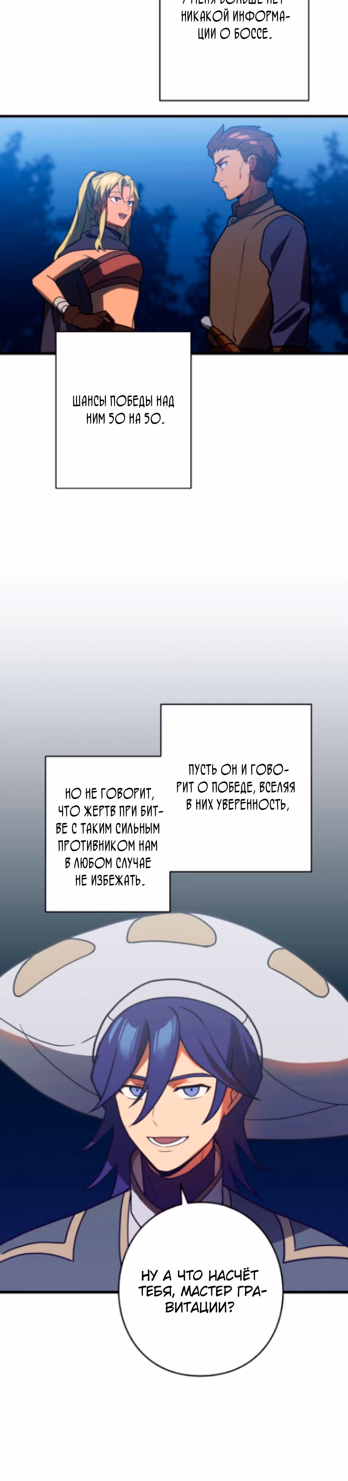 Становление сильнейшим авантюристом с навыками управления гравитацией — Том 1 · Глава 84, страница 10
