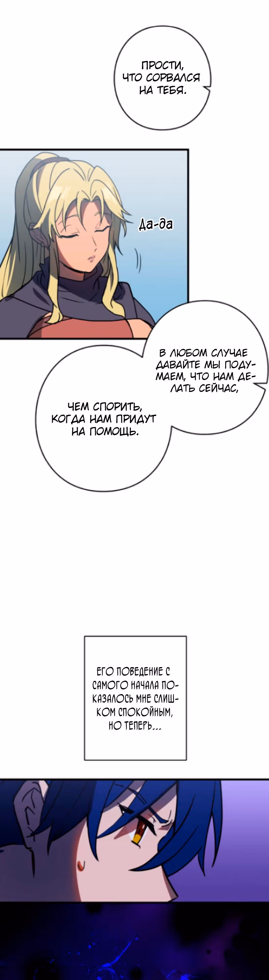 Становление сильнейшим авантюристом с навыками управления гравитацией — Том 1 · Глава 83, страница 42