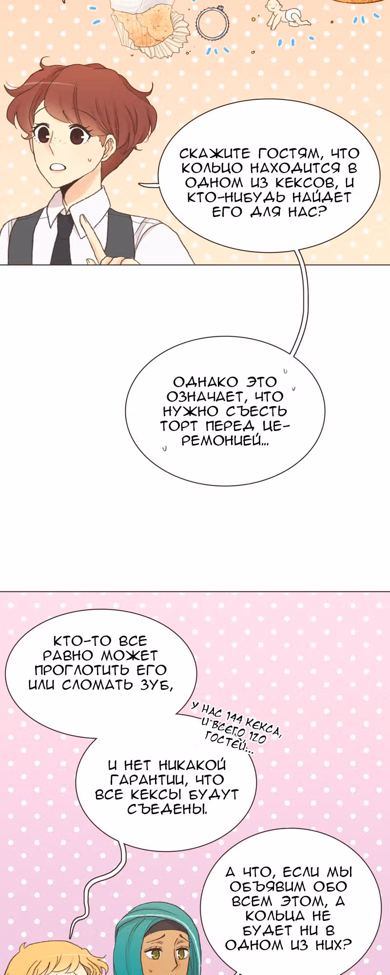 Собака гурмана — Том 1 · Глава 34, страница 6