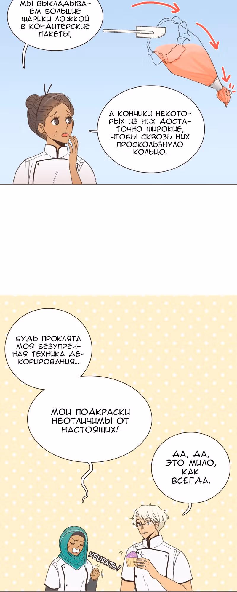 Собака гурмана — Том 1 · Глава 34, страница 10