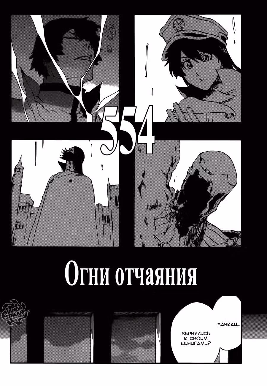Блич — Том 62 · Глава 554, страница 4
