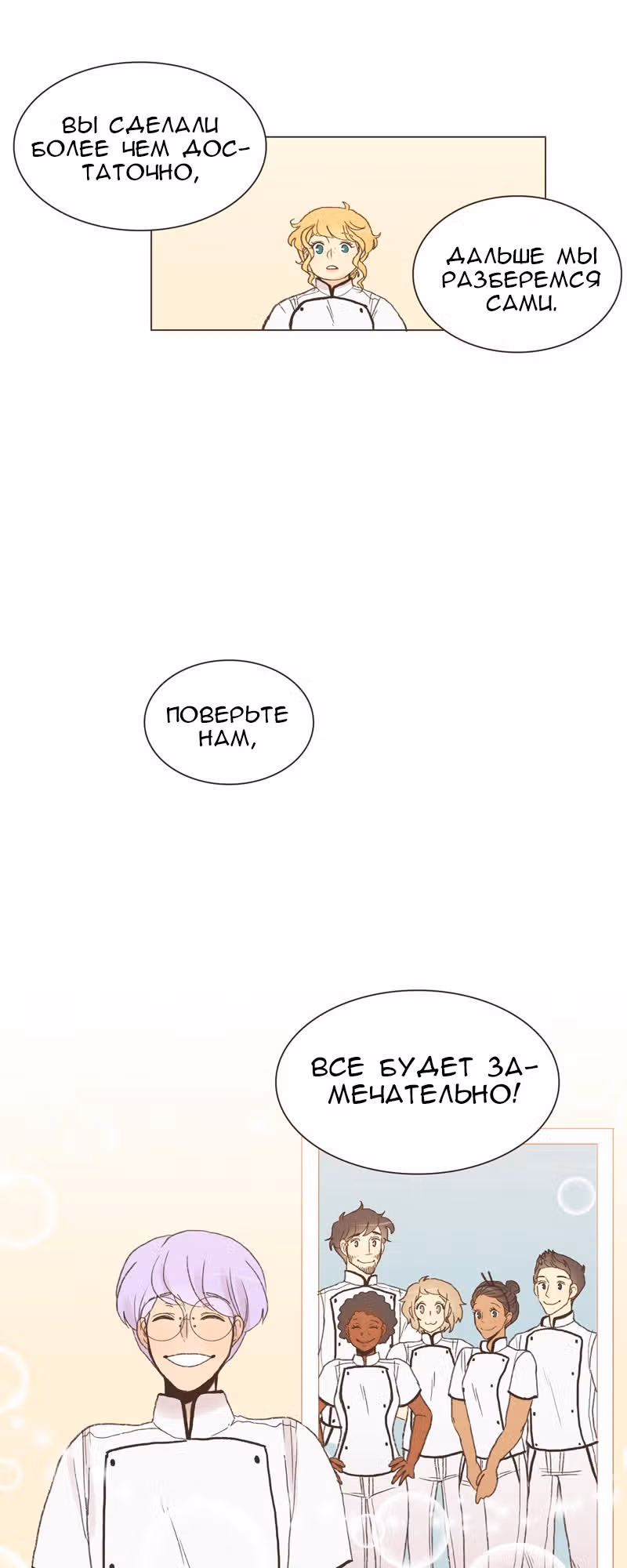 Собака гурмана — Том 1 · Глава 35, страница 13