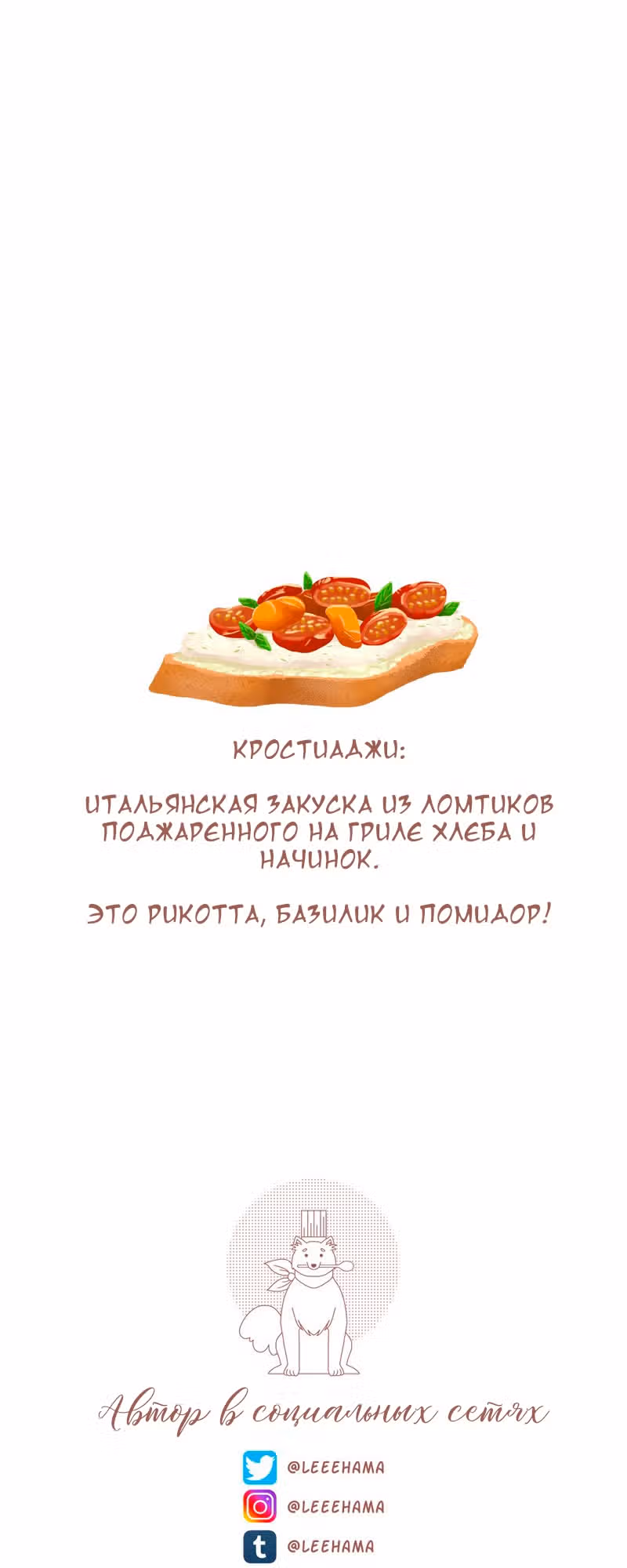 Собака гурмана — Том 1 · Глава 35, страница 25