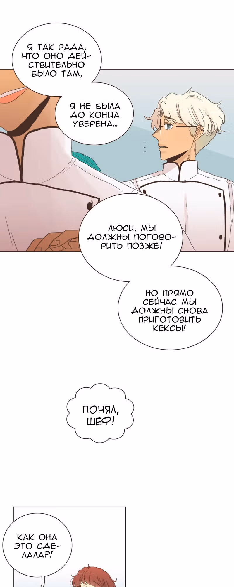 Собака гурмана — Том 1 · Глава 35, страница 4