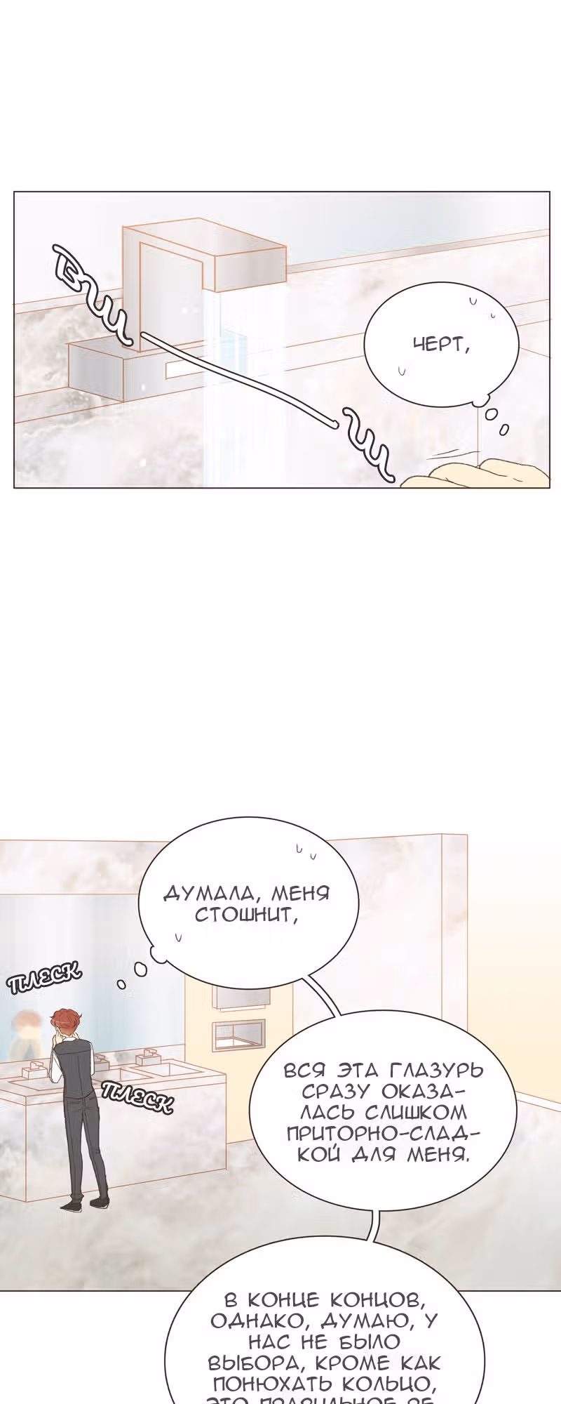 Собака гурмана — Том 1 · Глава 35, страница 7