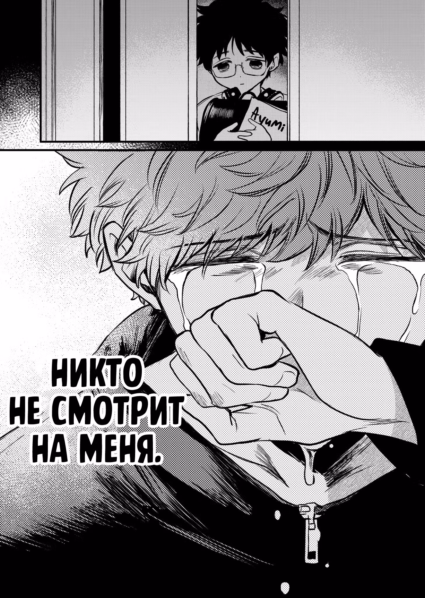 Очарованный ею убийца — Том 4 · Глава 25, страница 12