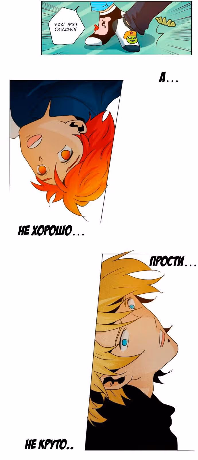 Помидорки черри — Том 1 · Глава 5, страница 20