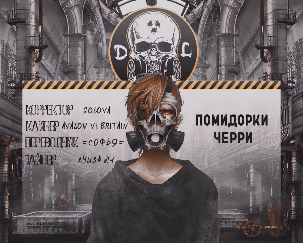 Помидорки черри — Том 1 · Глава 5, страница 25