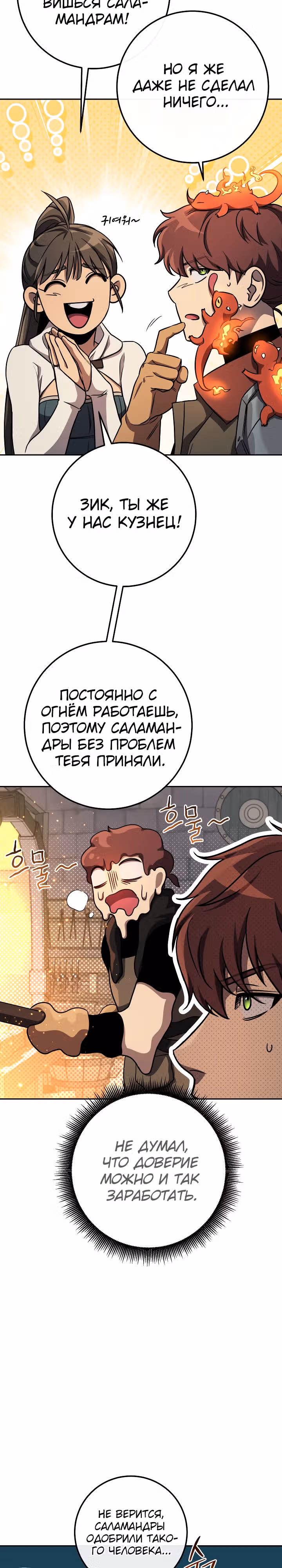Месть легендарного кузнеца — Том 1 · Глава 59, страница 27