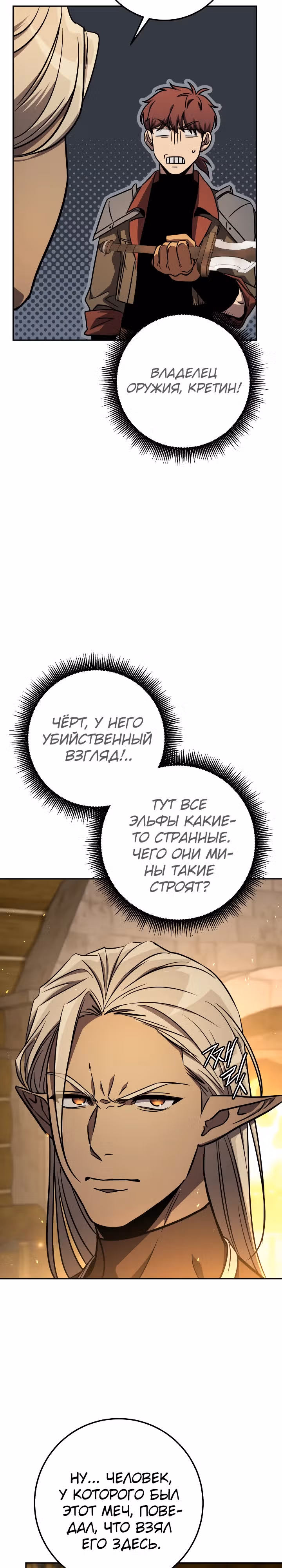 Месть легендарного кузнеца — Том 1 · Глава 59, страница 33