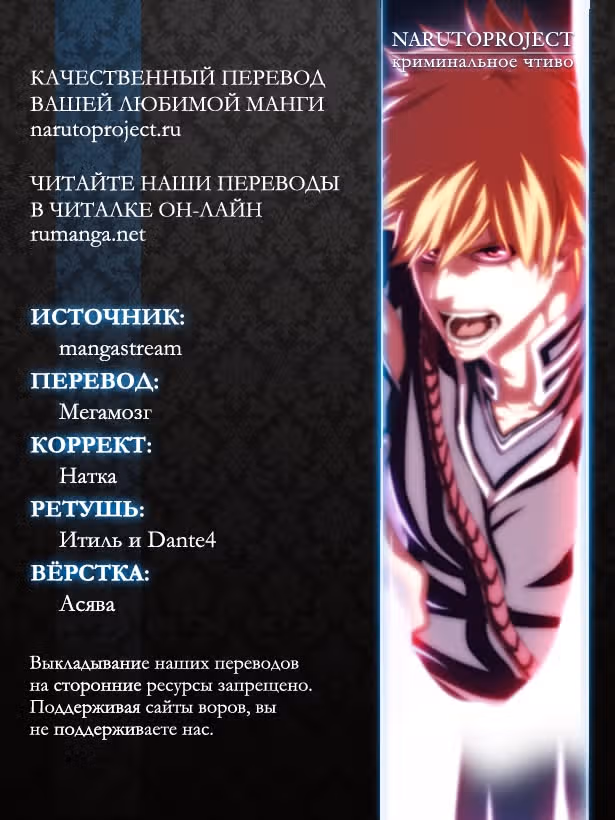 Блич — Том 62 · Глава 553, страница 18